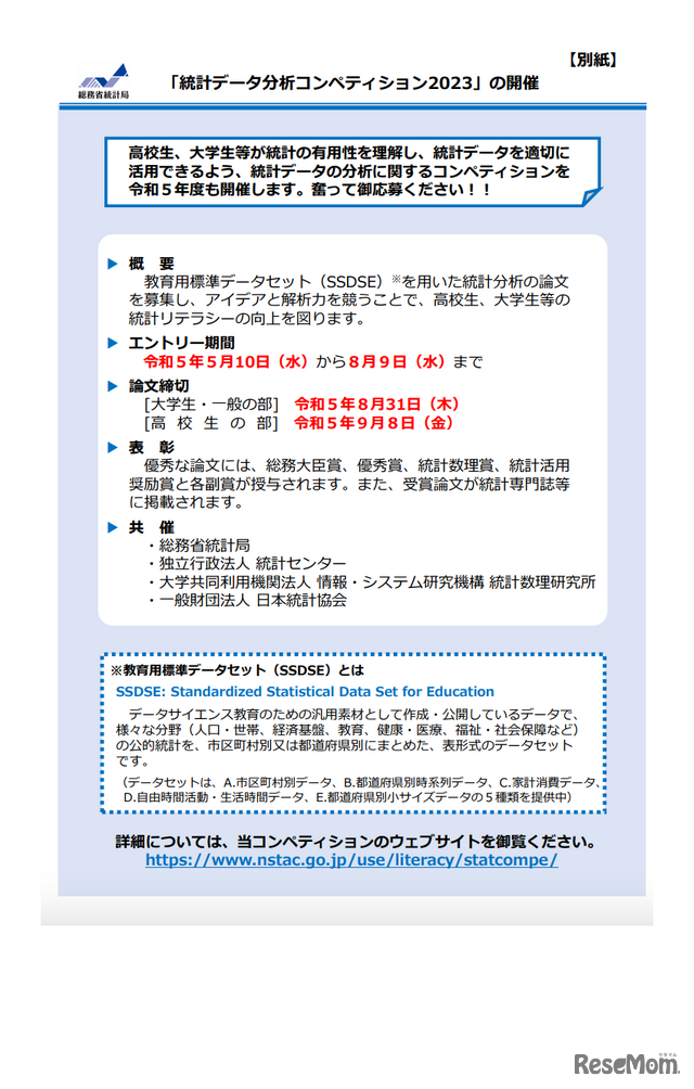 統計データ分析コンペティション2023