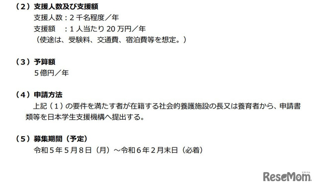 児童養護施設等の生徒への受験料等支援