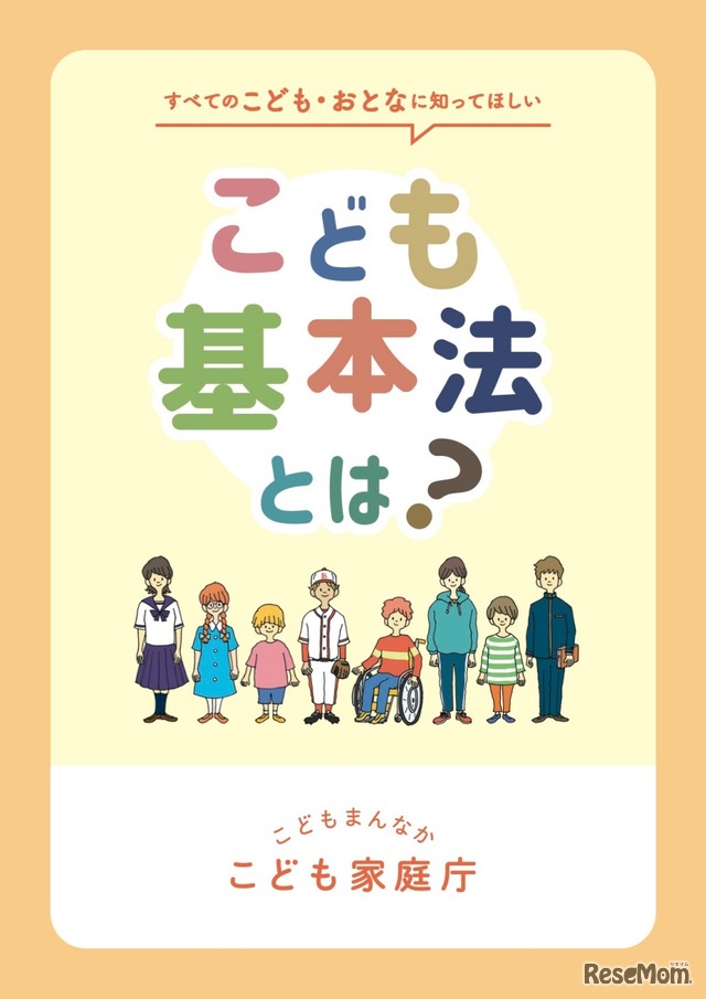 こども基本法パンフレット