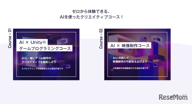 AI×Unityゲームプログラミングコース・AI×映像制作コース