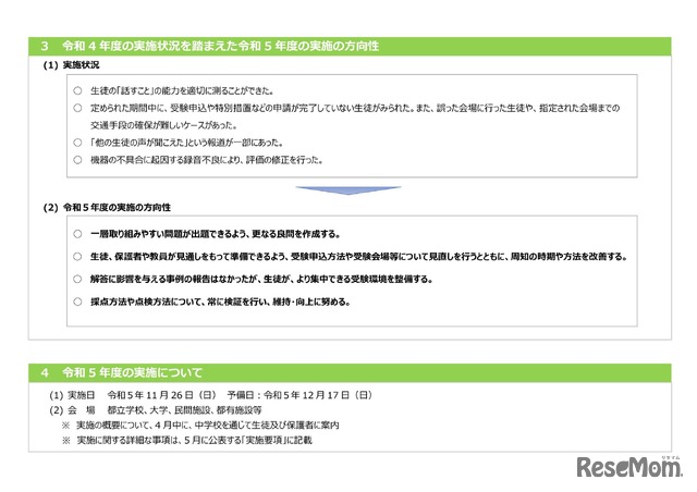 中学校英語スピーキングテスト（ESAT-J） 2022年度（令和4年度）実施状況および2023年度（令和5年度）実施について