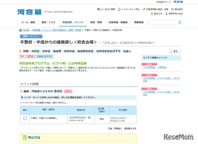 不登校・中退からの進路探し（会場参加）