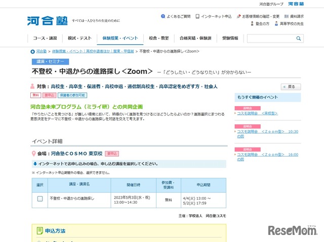 不登校・中退からの進路探し（オンライン参加）