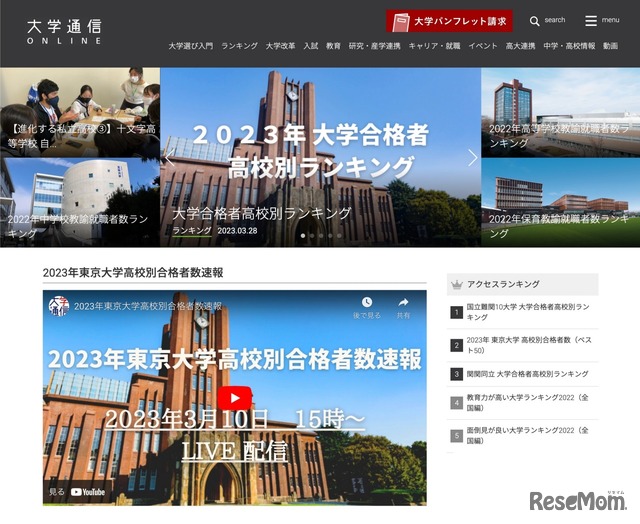 大学通信ONLINE