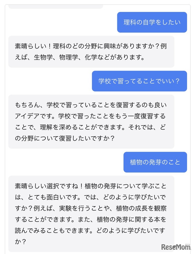 子どもが使える自学ネタ相談AIロボ β版（活用例）