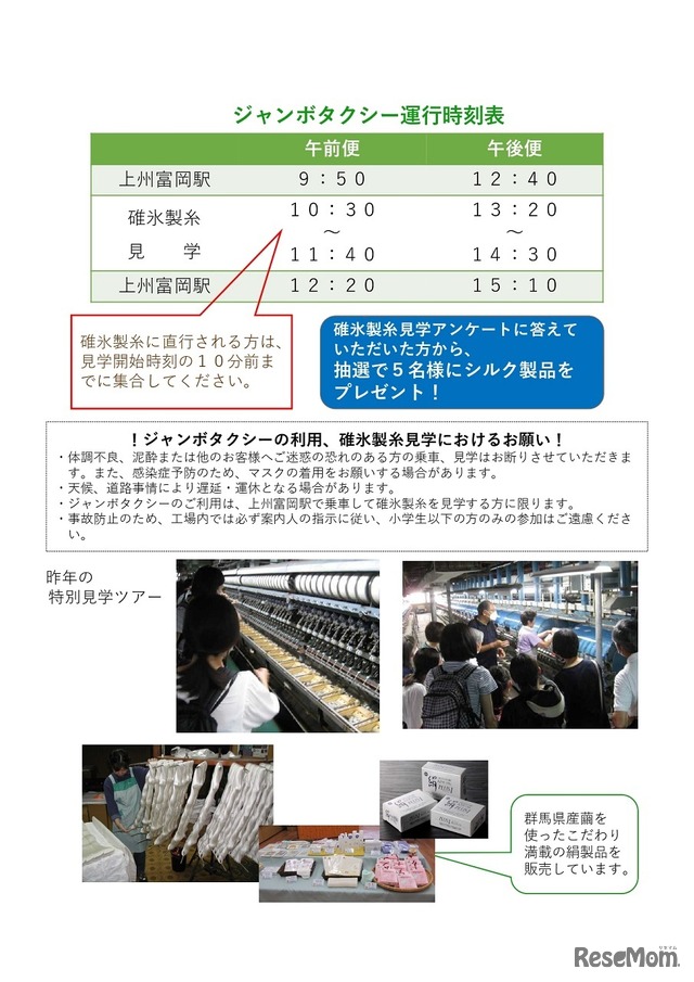 日本最大の製糸工場「碓氷製糸」特別見学ツアー