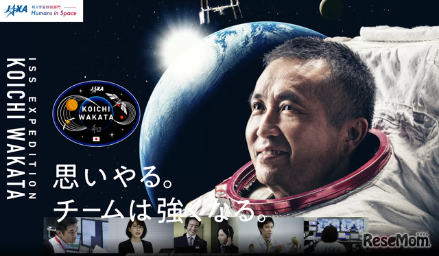 若田宇宙飛行士ミッション特設サイト