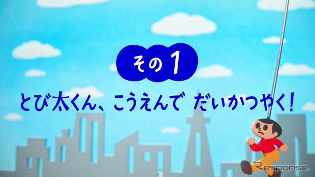 交通安全動画「飛び出さないで！とびだし坊や」