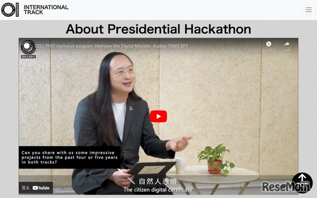 2023 Presidential Hackathon International 公式サイト