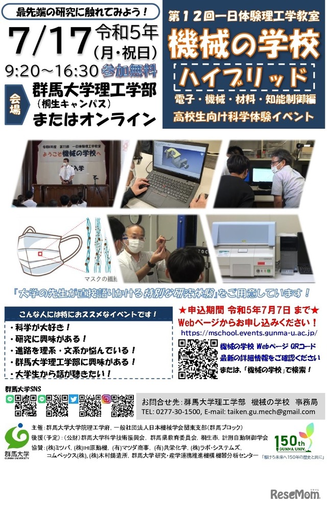 1日体験理工学教室「機械の学校」