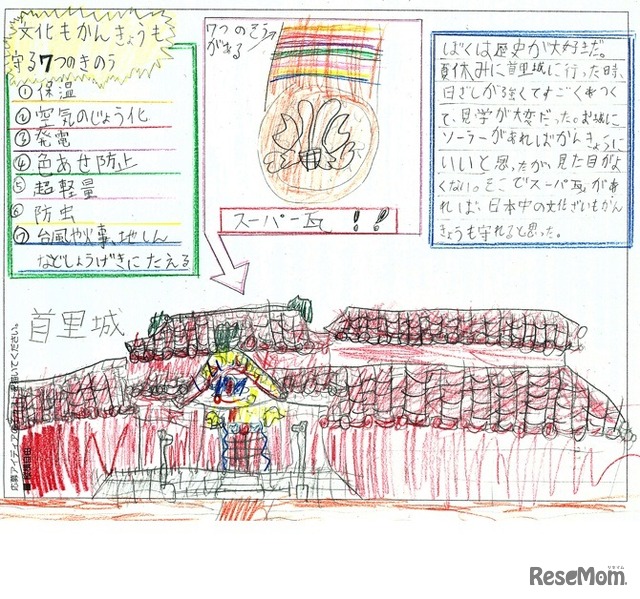 第2回　樫尾俊雄賞（最優秀賞）「日本の文化と伝とうを守る『スーパー瓦』」佐藤迪洋・知海さんの作品