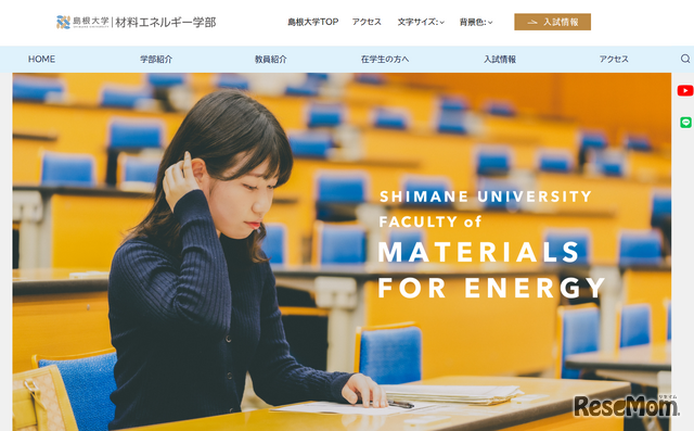 島根大学材料エネルギー学部