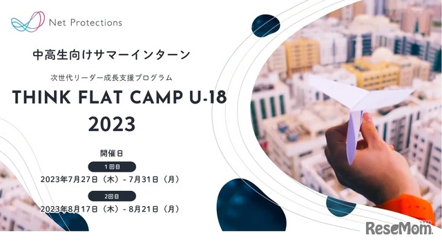 THINK FLAT CAMP –次世代リーダー成長支援プログラム U-18–