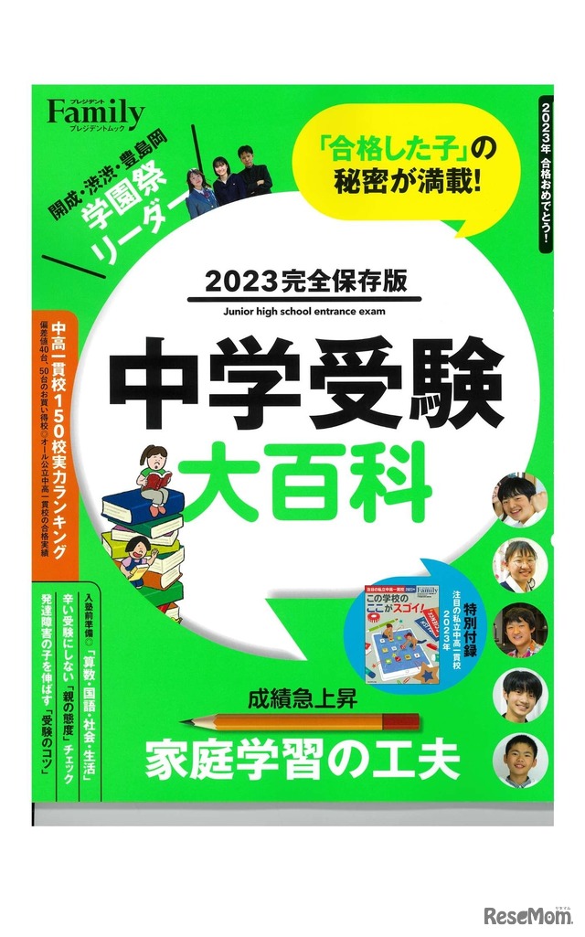 中学受験大百科2023