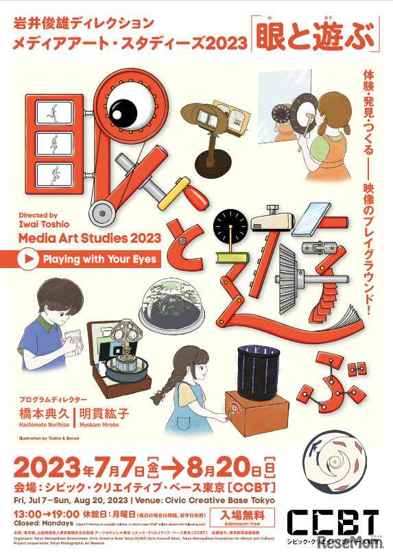 岩井俊雄ディレクション 「メディアアート・スタディーズ2023：眼と遊ぶ」