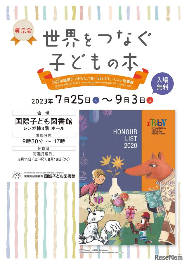 世界をつなぐ子どもの本 2020年国際アンデルセン賞・IBBYオナーリスト図書展