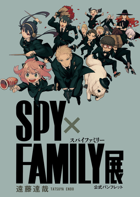 「SPY×FAMILY展」1,650円（税込）（C）遠藤達哉／集英社
