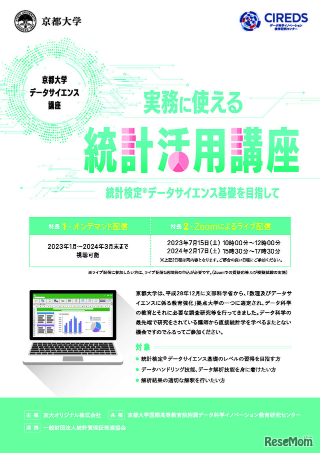 実務に使える統計活用講座～ 統計検定データサイエンス基礎を目指して～