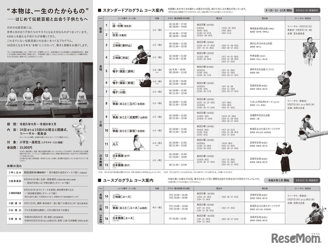 2023年度キッズ伝統芸能体験