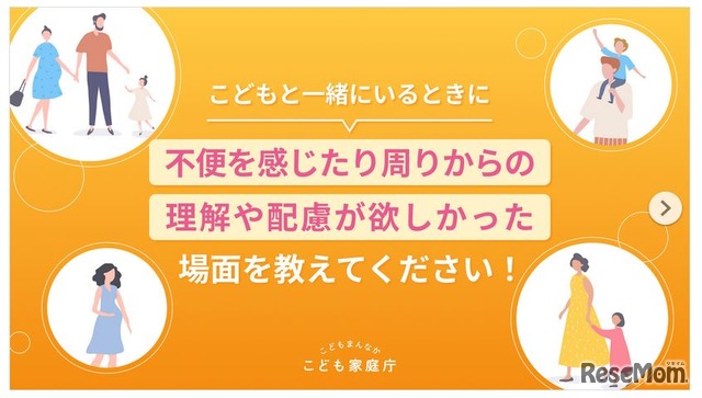 子供と一緒にいるときに、不便を感じたり、周りからの理解や配慮がほしかった場面を教えてください