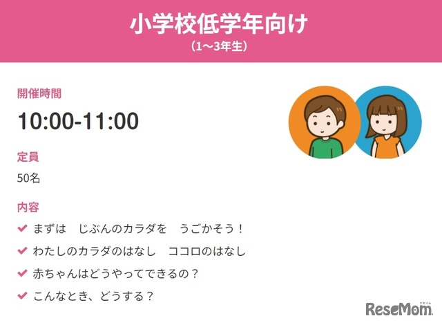 夏休みスペシャル！こども性教育：小学校低学年向け