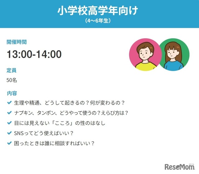 夏休みスペシャル！こども性教育：小学校高学年向け