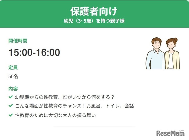 夏休みスペシャル！こども性教育：幼児（3～5歳）保護者向け