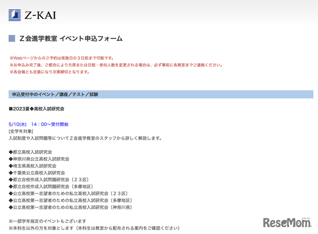 Z会進学教室 イベント申込フォーム