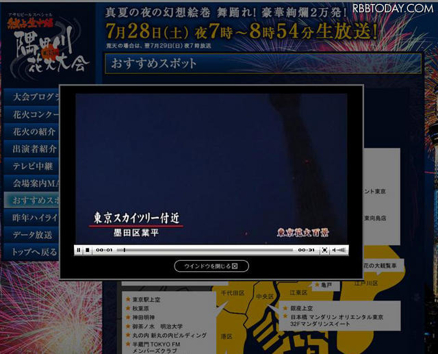 テレビ東京「第35回隅田川花火大会」特集サイト