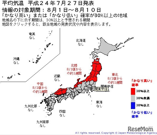 異常天候早期警戒情報、8月1日〜10日