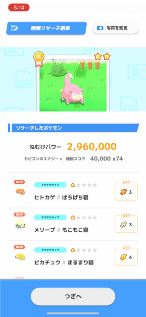 睡眠アプリ『ポケモンスリープ』iOS / Android配信開始　Pokemon GOプラス＋も連動