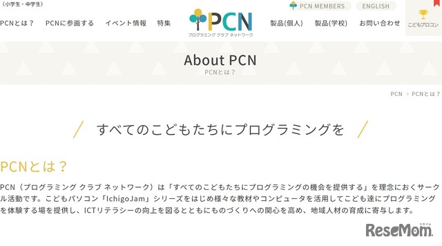 PCNとは