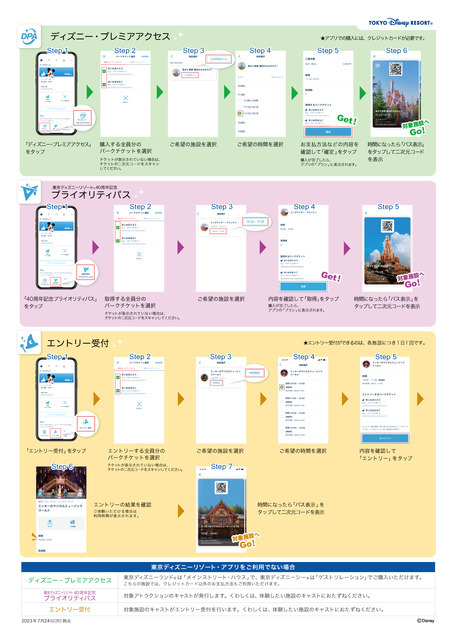 アトラクションを短い待ち時間で楽しめる！「東京ディズニーリゾート40周年記念プライオリティパス」、7月26日（水）からスタート