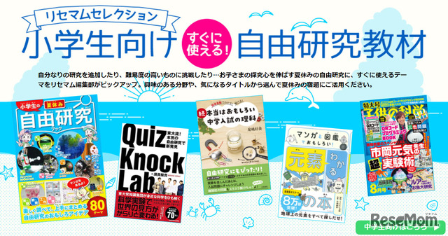 夏休み自由研究（小学生向け）