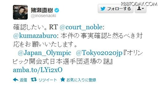 2020年のオリンピック招致を目指す東京都の猪瀬直樹副知事もTwitterで「確認したい」と関心を寄せる