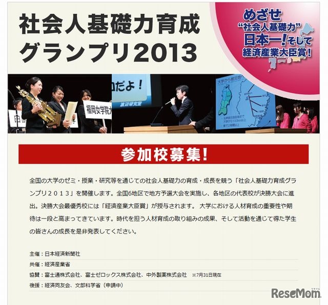 社会人基礎力育成グランプリ2013