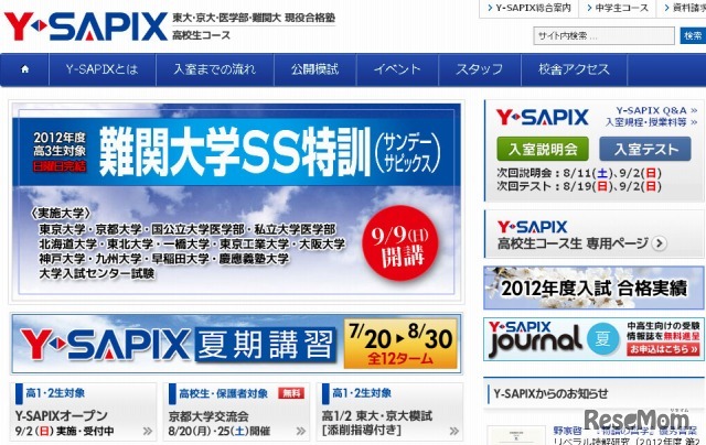 Y-SAPIXホームページ