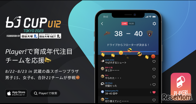 「bjカップ U12 Presented by 四谷大塚・四谷大塚NET」でデジタル連携