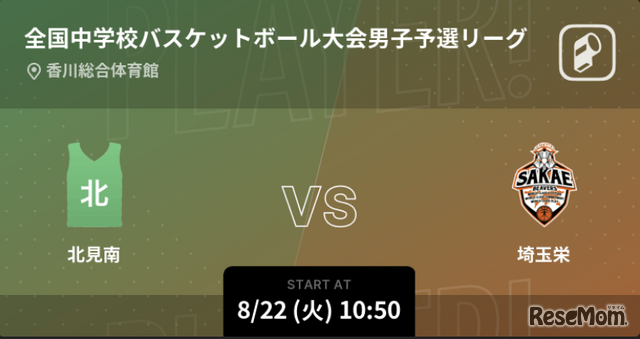 全国中学校バスケットボール大会