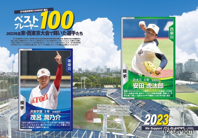 2023夏ベストプレイヤー100人～東・西東京大会で輝いた選手たち～