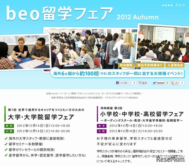 beo留学フェア2012 Autumn