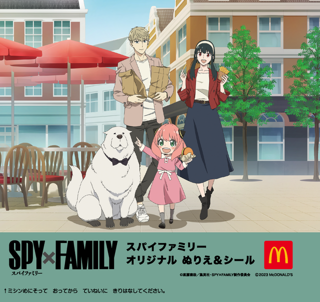 『SPY×FAMILY』マクドナルド ハッピーセット ぬりえ 表紙（C）遠藤達哉／集英社・SPY×FAMILY 製作委員会