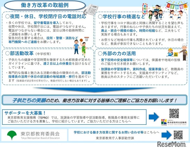 学校における働き方改革へのご理解およびご協力のお願い（小学校・中学校・特別支援学校の保護者・地域の皆様へ）