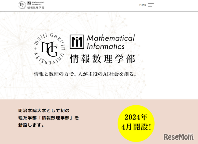 「情報数理学部」サイト