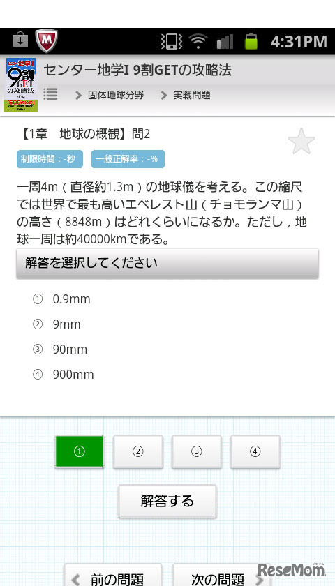 センター地学I 9割GETの攻略法