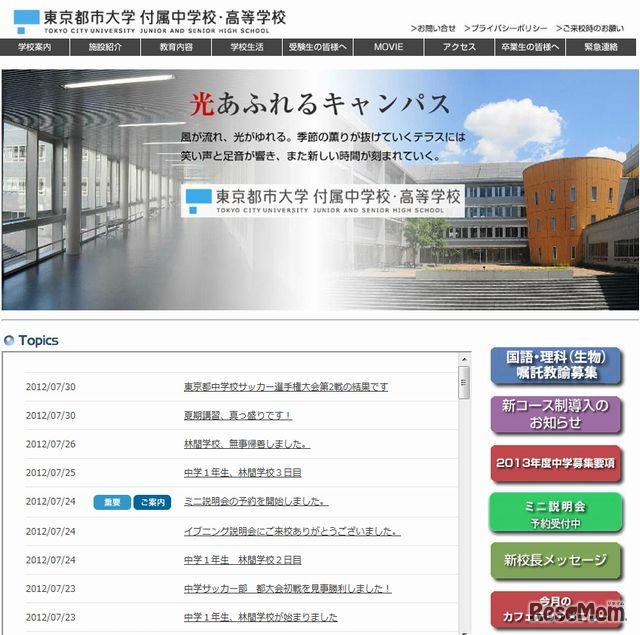 中学受験13 東京都市大付属 13年よりコース制を導入 3枚目の写真 画像 リセマム
