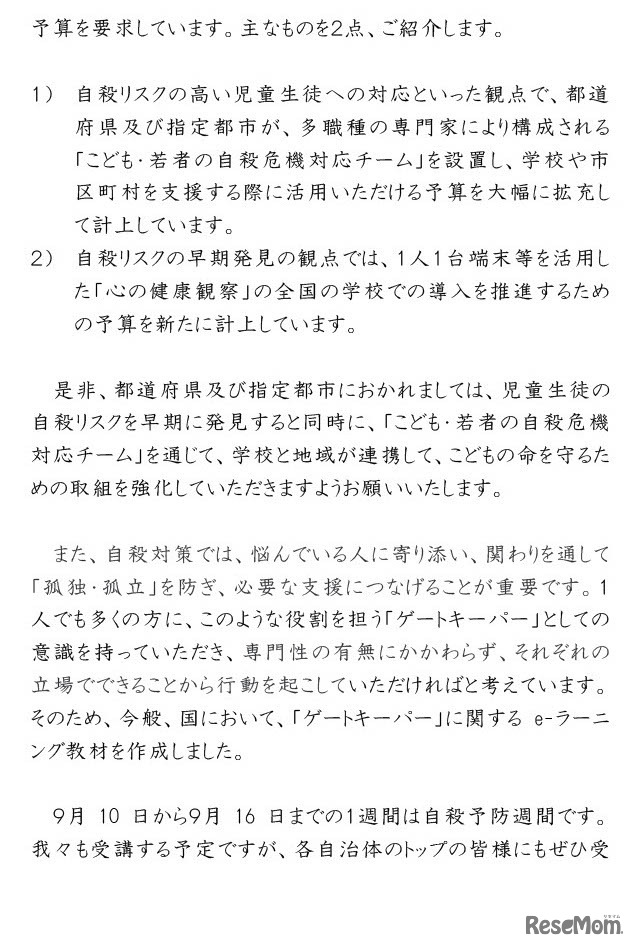 3大臣連名メッセージ「こどもの自殺対策の推進のために」