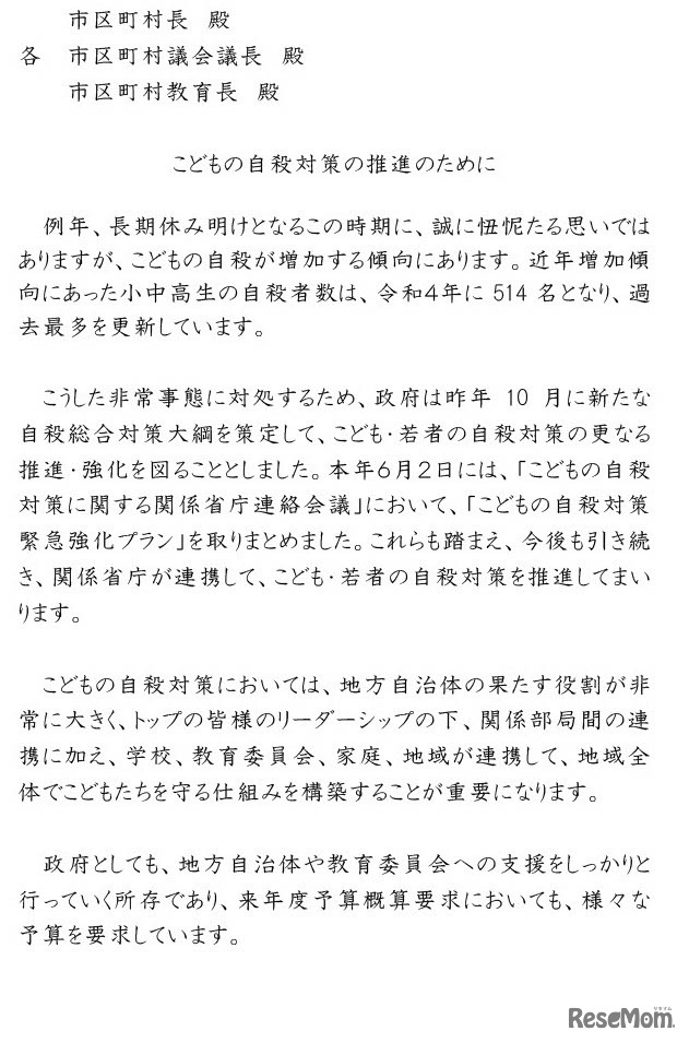 3大臣連名メッセージ「こどもの自殺対策の推進のために」