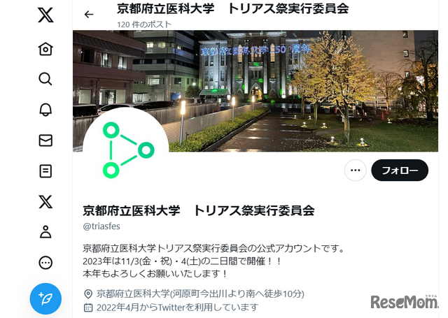 京都府立医科大学 トリアス祭実行委員会の公式X