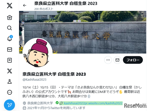 奈良県立医科大学 白橿生祭2023の公式X